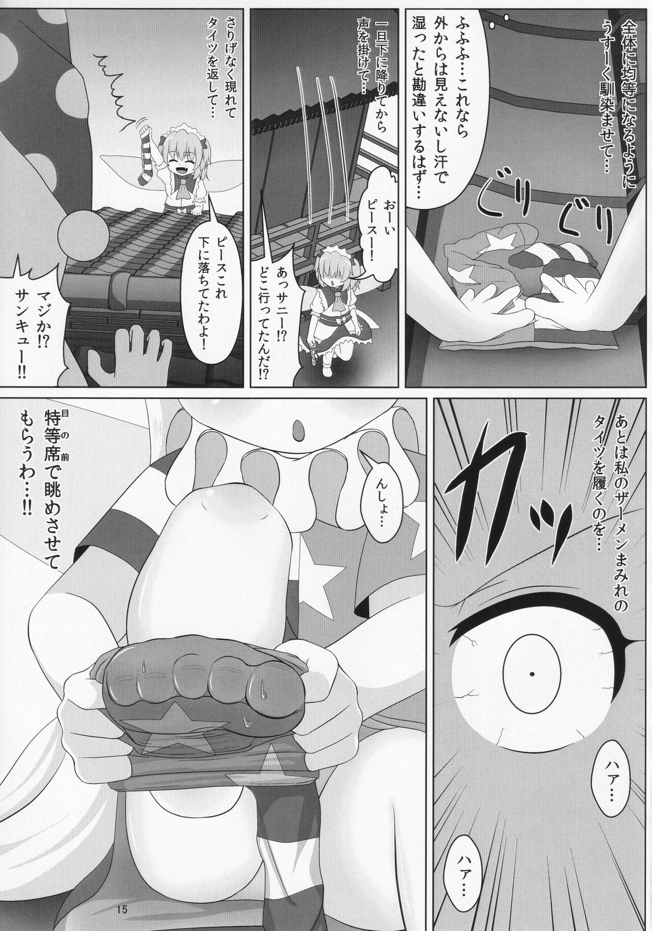 (C96) [Sake no Sanran (Haiiroguma)] Ashi Feti Sunny no Semen Marking (Touhou Project) numero di immagine  16