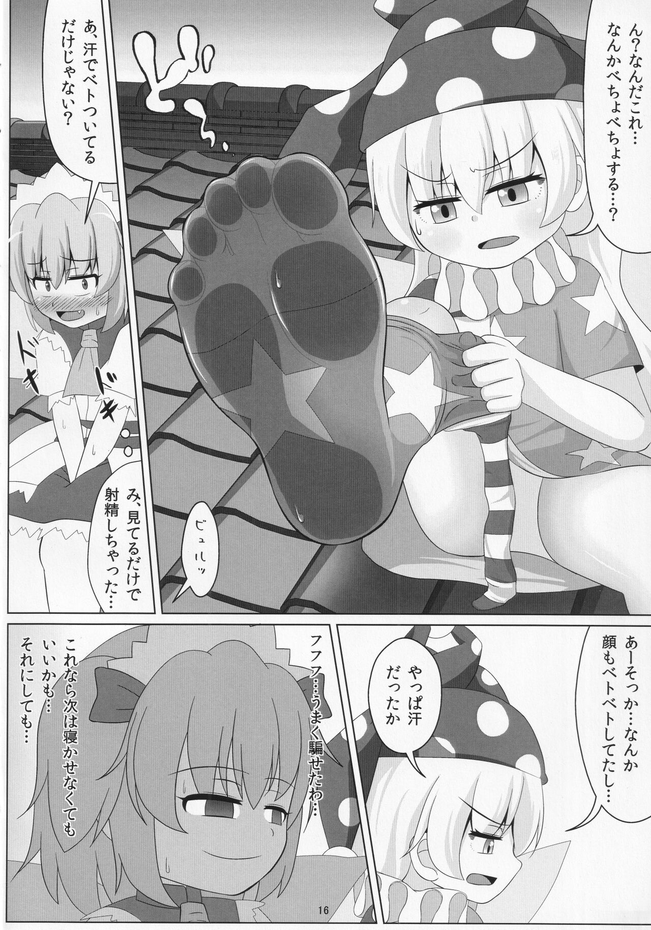 (C96) [Sake no Sanran (Haiiroguma)] Ashi Feti Sunny no Semen Marking (Touhou Project) numero di immagine  17