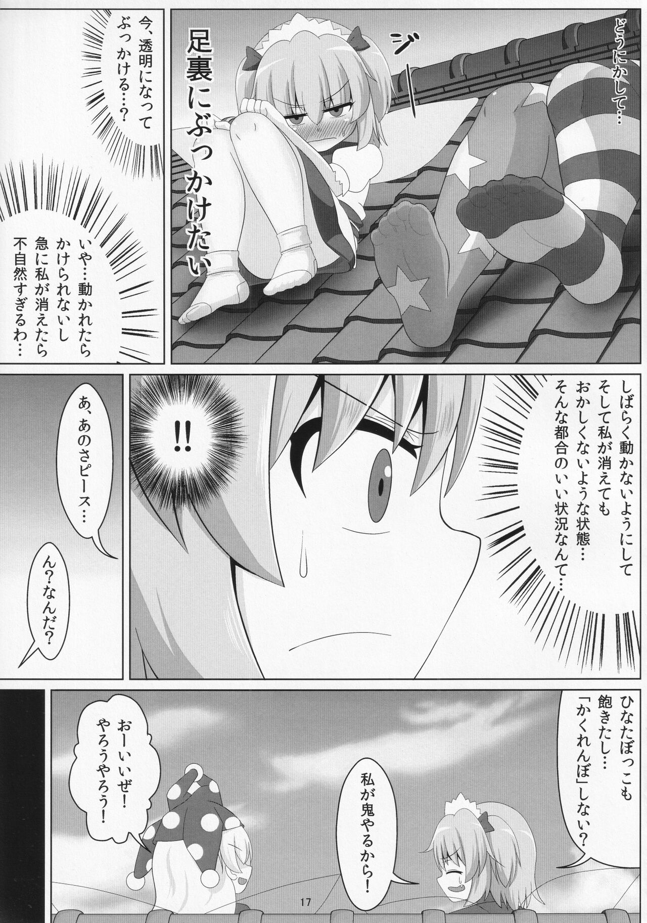 (C96) [Sake no Sanran (Haiiroguma)] Ashi Feti Sunny no Semen Marking (Touhou Project) numero di immagine  18