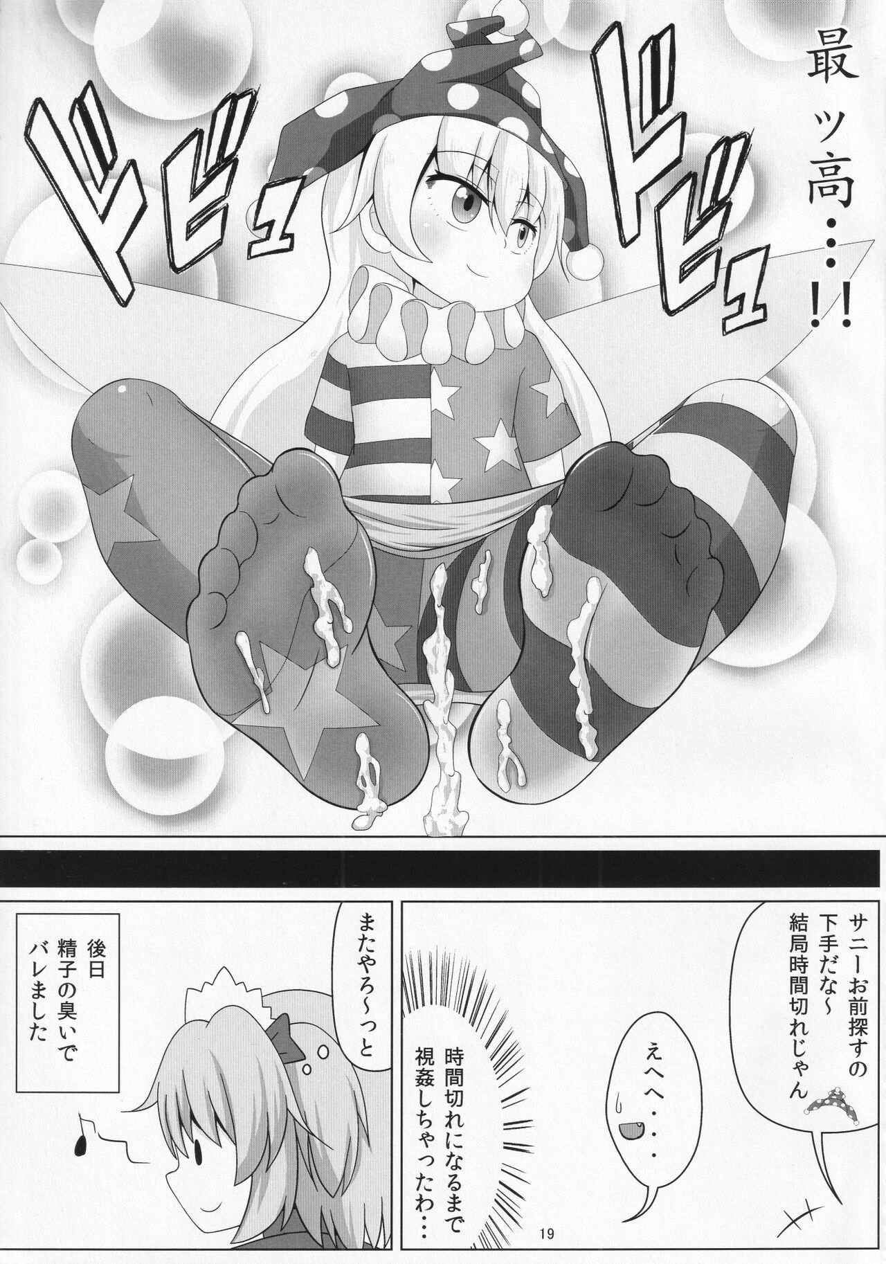 (C96) [Sake no Sanran (Haiiroguma)] Ashi Feti Sunny no Semen Marking (Touhou Project) numero di immagine  20
