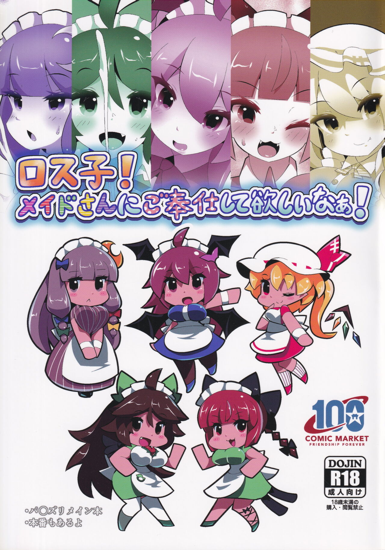 [nekosupa (Gachirin)] Losko! Maid-san ni Gohoushi Shite Hoshiinaa! (Touhou Project) numero di immagine  1