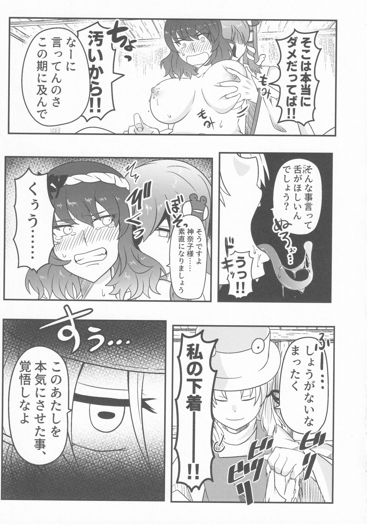 (C100) [Youtsuu Transmitter (Migihiza)] Dosukebe The Kanako (Touhou Project) numero di immagine  14