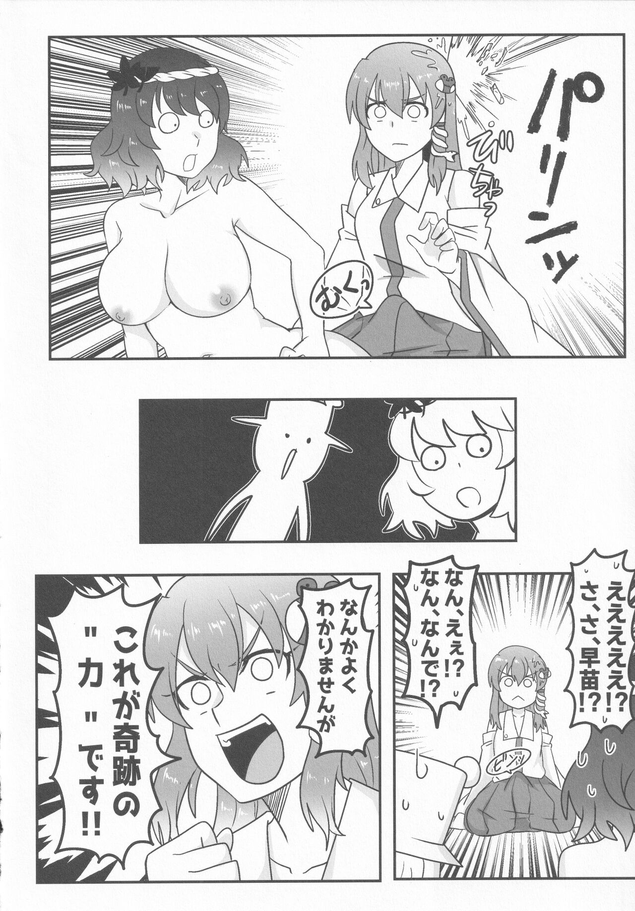 (C100) [Youtsuu Transmitter (Migihiza)] Dosukebe The Kanako (Touhou Project) numero di immagine  21