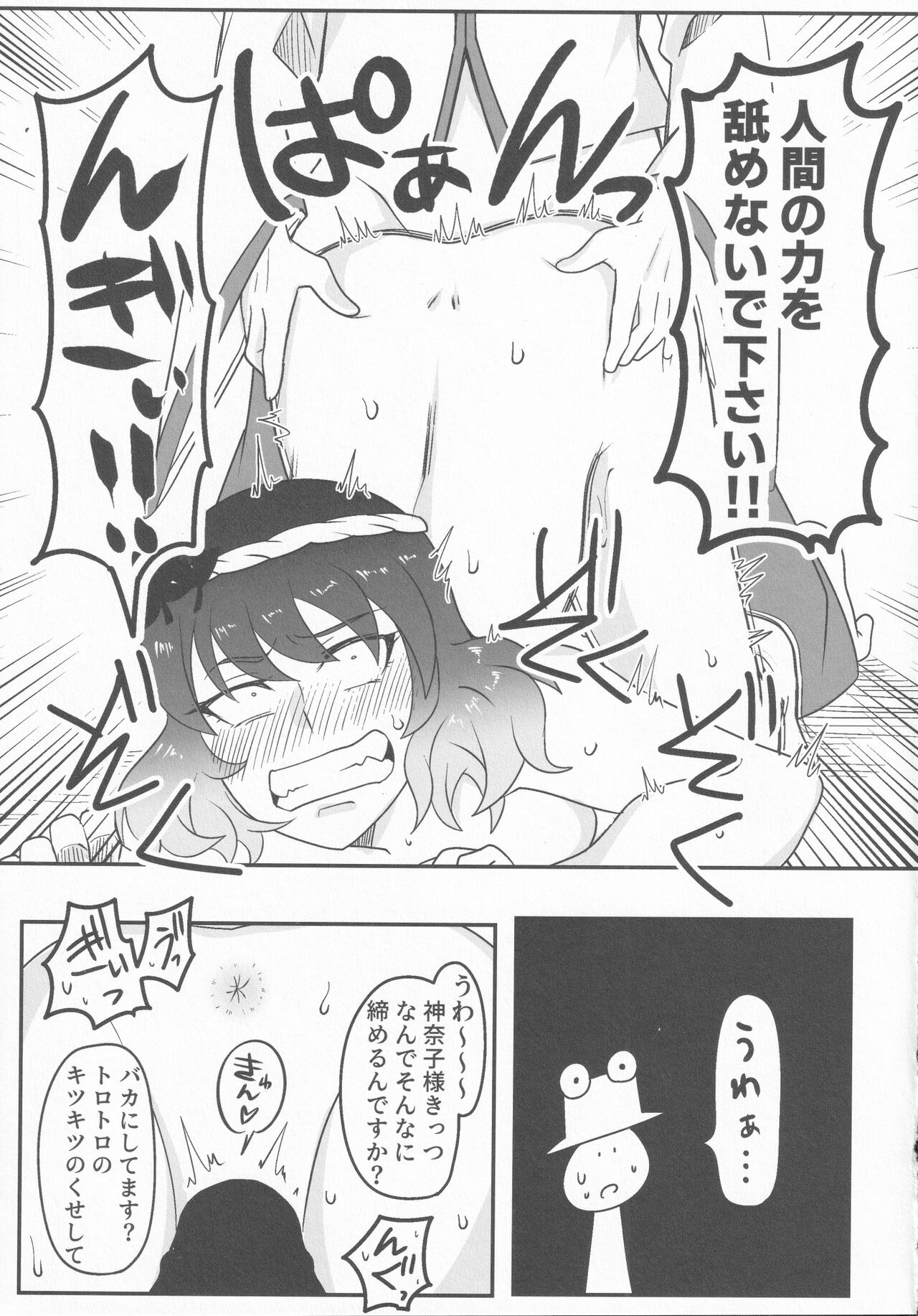 (C100) [Youtsuu Transmitter (Migihiza)] Dosukebe The Kanako (Touhou Project) numero di immagine  22