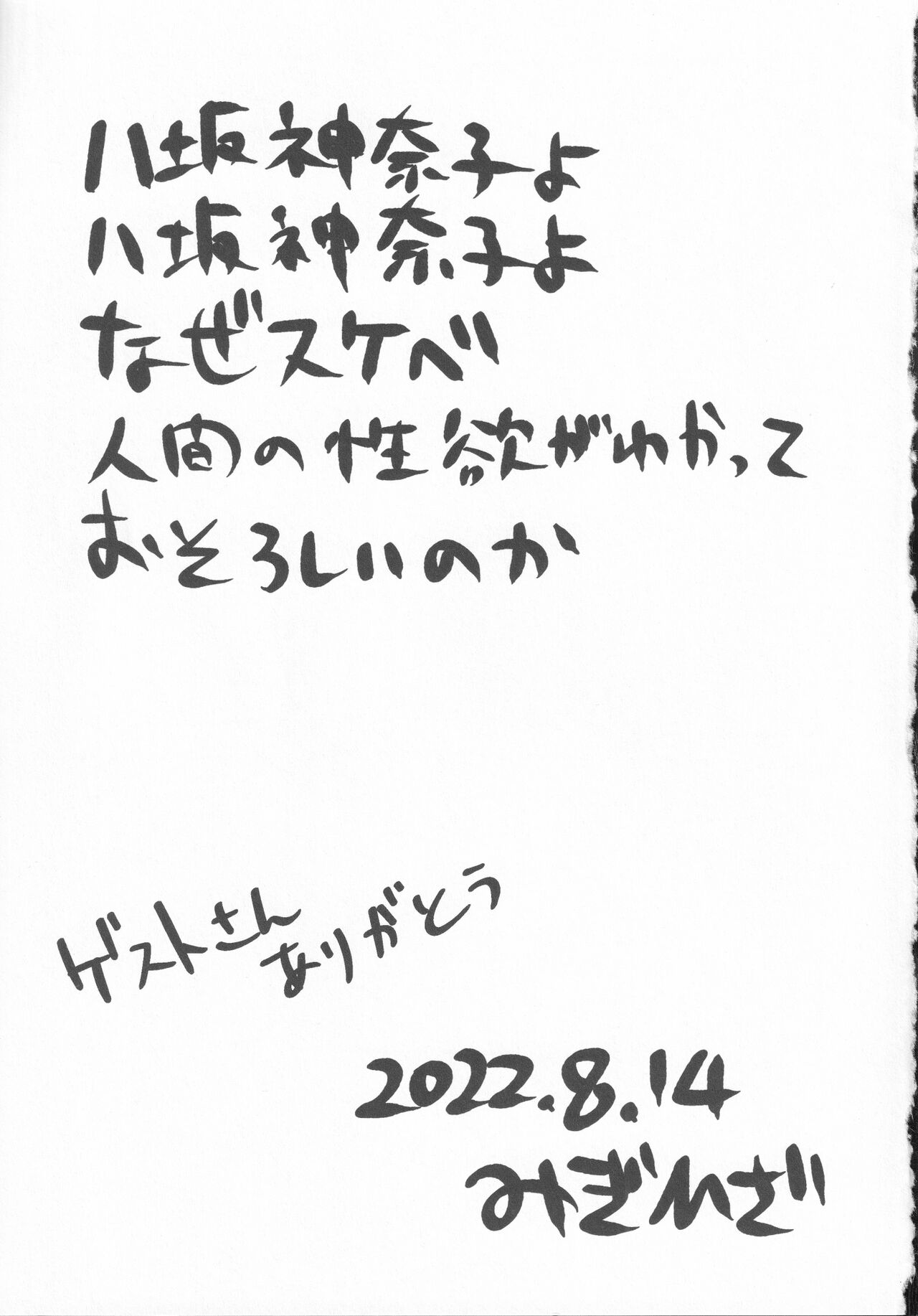 (C100) [Youtsuu Transmitter (Migihiza)] Dosukebe The Kanako (Touhou Project) numero di immagine  28