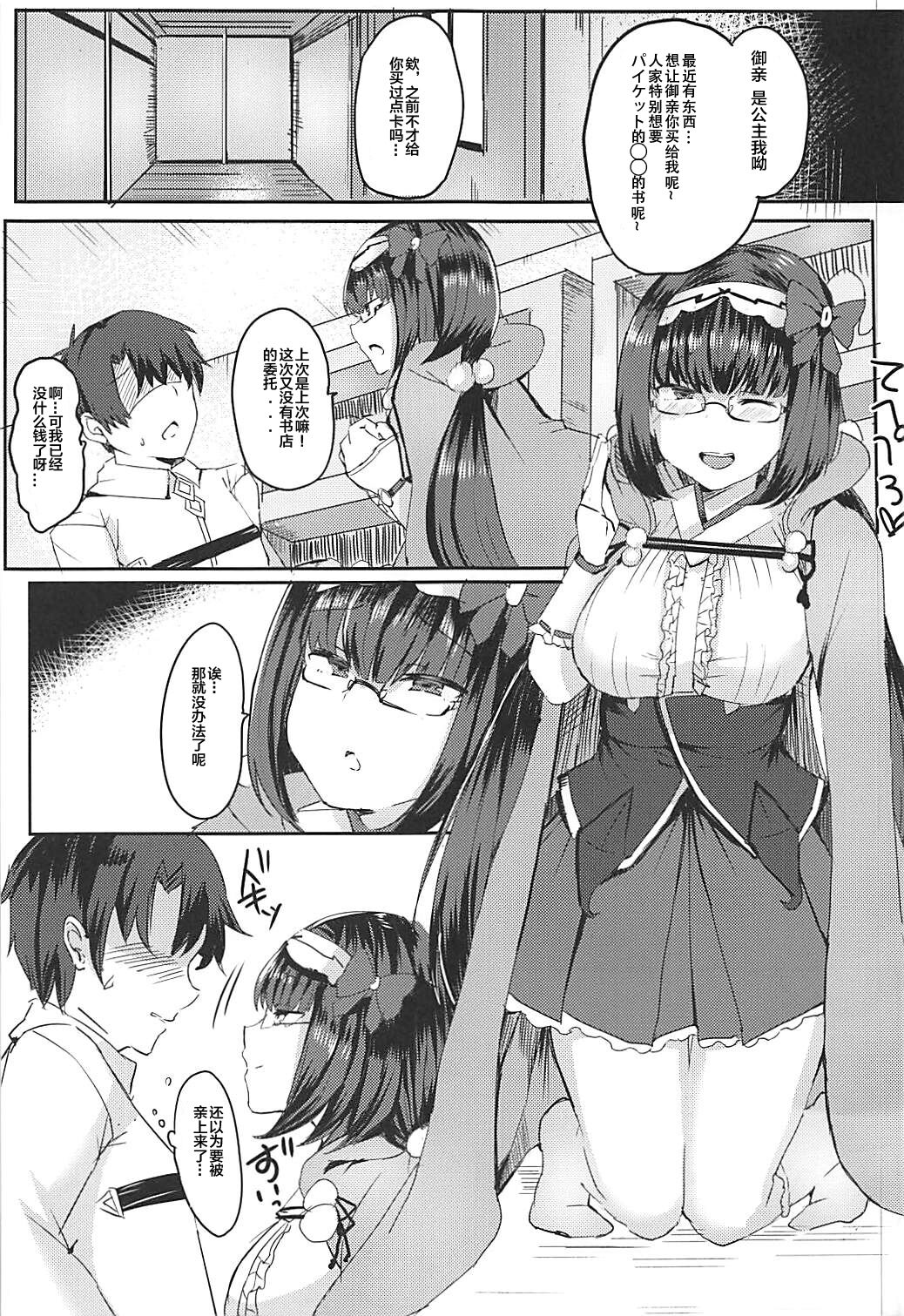 (COMIC1☆13) [Subliminal Daikaiten (Sabujiroko)] Hime ni Mitsuide Shiboraretai! (Fate/Grand Order) [Chinese] [靴下汉化组] numero di immagine  3