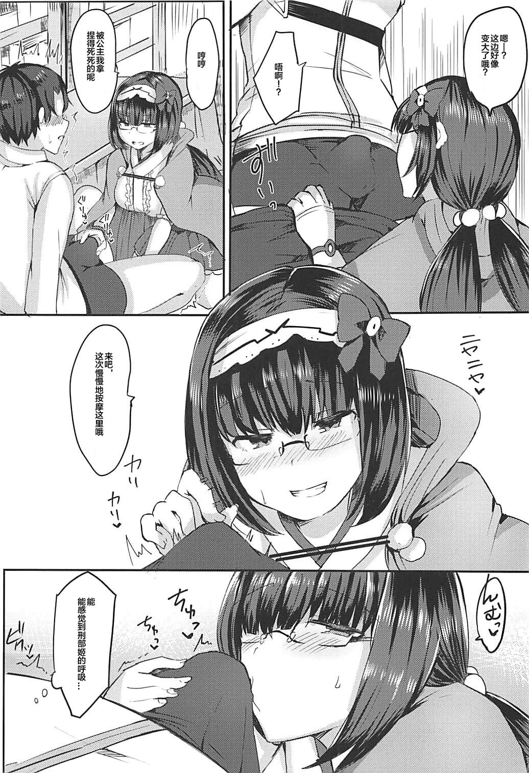 (COMIC1☆13) [Subliminal Daikaiten (Sabujiroko)] Hime ni Mitsuide Shiboraretai! (Fate/Grand Order) [Chinese] [靴下汉化组] numero di immagine  4