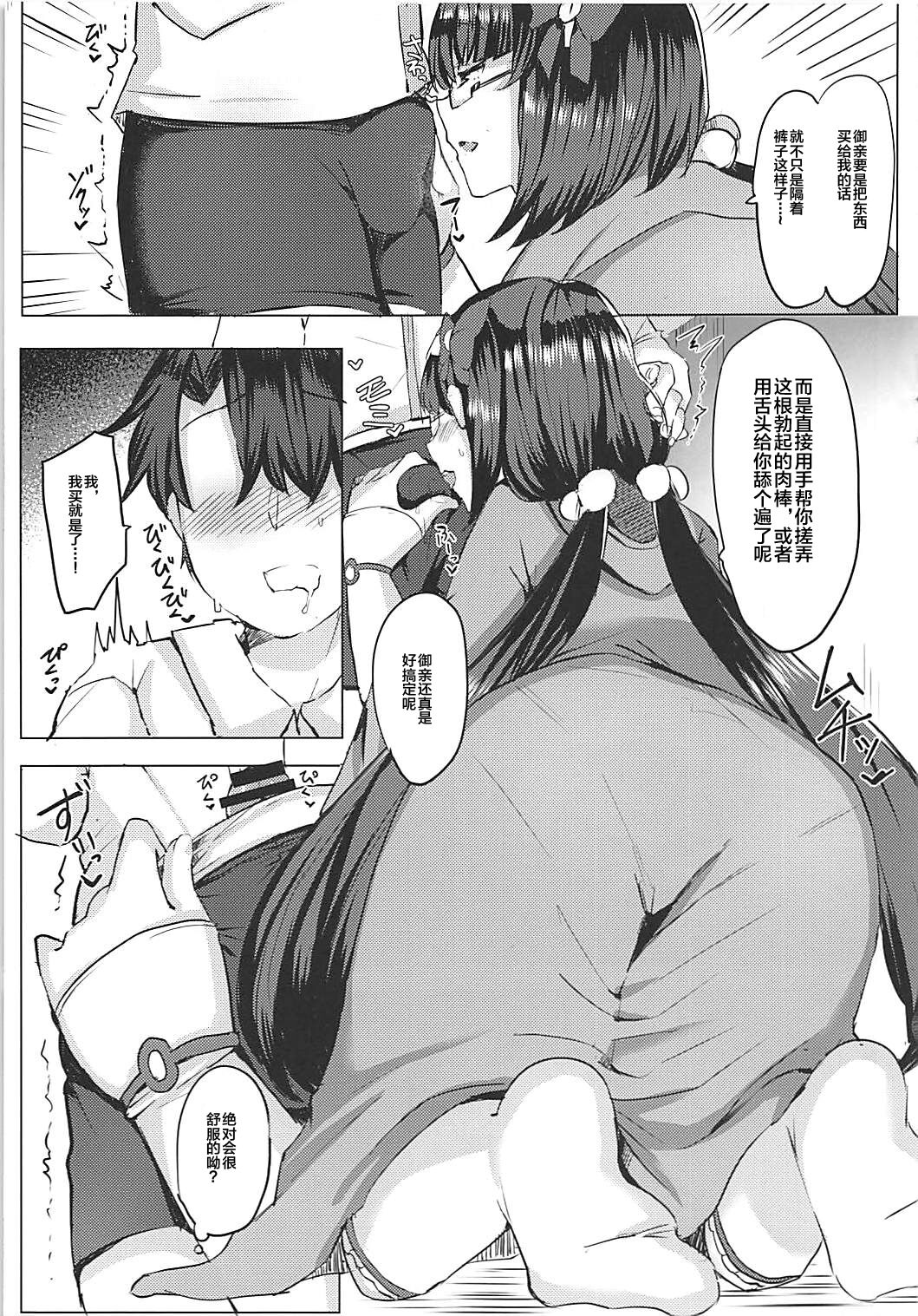 (COMIC1☆13) [Subliminal Daikaiten (Sabujiroko)] Hime ni Mitsuide Shiboraretai! (Fate/Grand Order) [Chinese] [靴下汉化组] numero di immagine  5