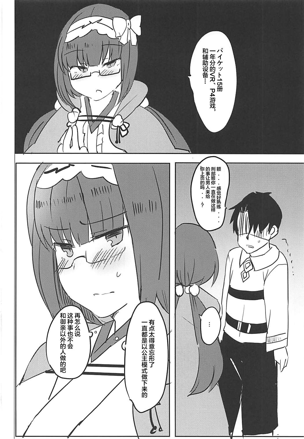 (COMIC1☆13) [Subliminal Daikaiten (Sabujiroko)] Hime ni Mitsuide Shiboraretai! (Fate/Grand Order) [Chinese] [靴下汉化组] numero di immagine  20