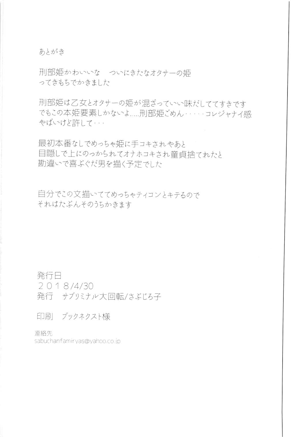 (COMIC1☆13) [Subliminal Daikaiten (Sabujiroko)] Hime ni Mitsuide Shiboraretai! (Fate/Grand Order) [Chinese] [靴下汉化组] numero di immagine  22