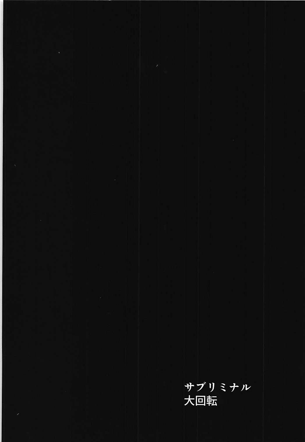 (COMIC1☆13) [Subliminal Daikaiten (Sabujiroko)] Hime ni Mitsuide Shiboraretai! (Fate/Grand Order) [Chinese] [靴下汉化组] numero di immagine  23