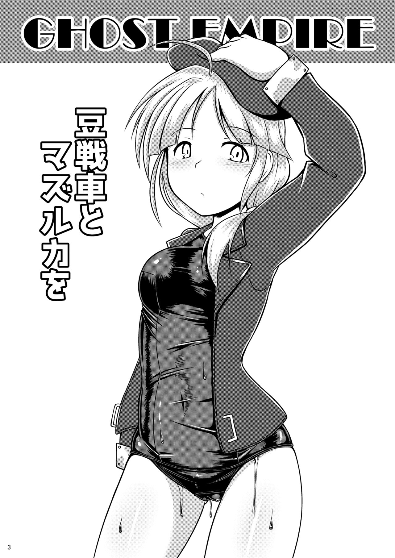 [GHOST EMPIRE] 豆戦車とマズルカを [DL版] numero di immagine  2