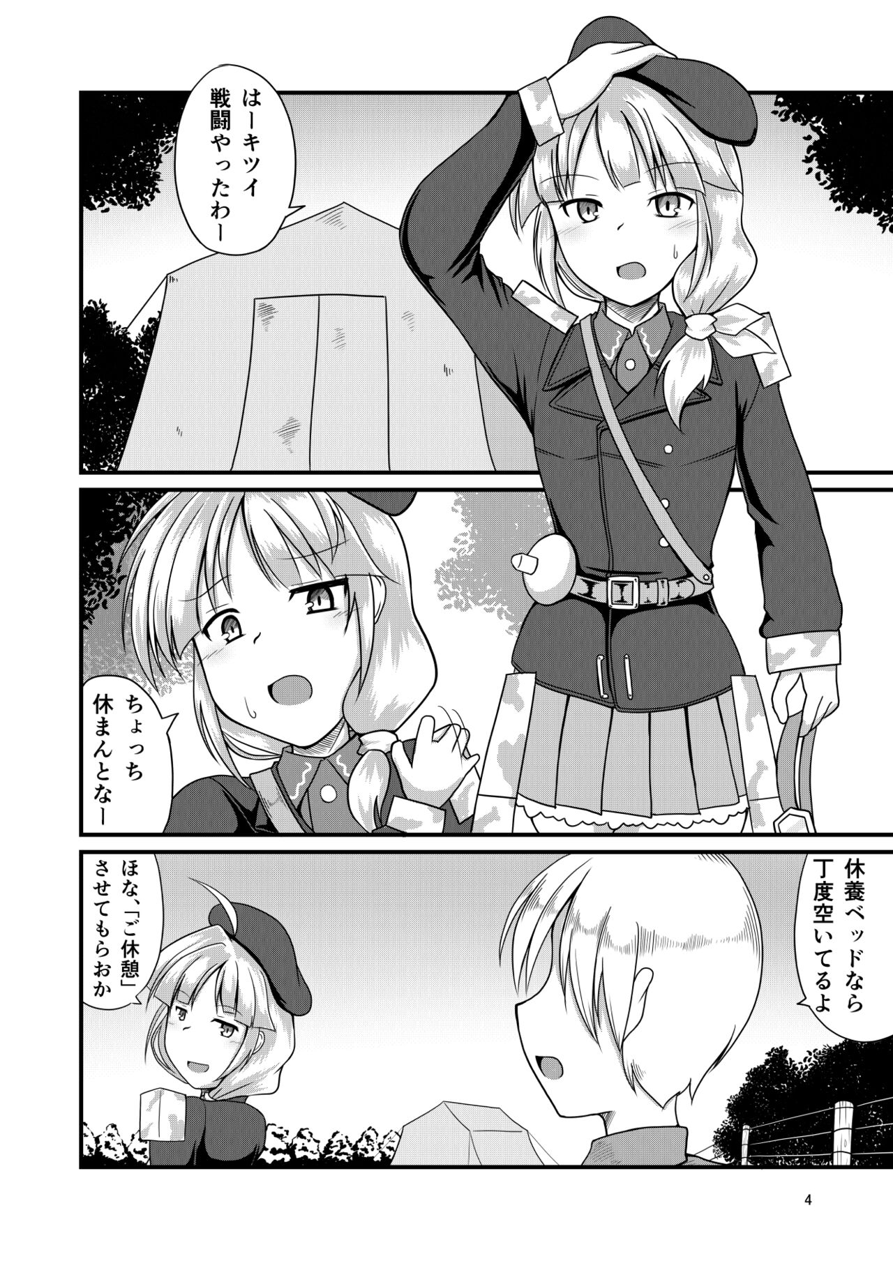 [GHOST EMPIRE] 豆戦車とマズルカを [DL版] numero di immagine  3