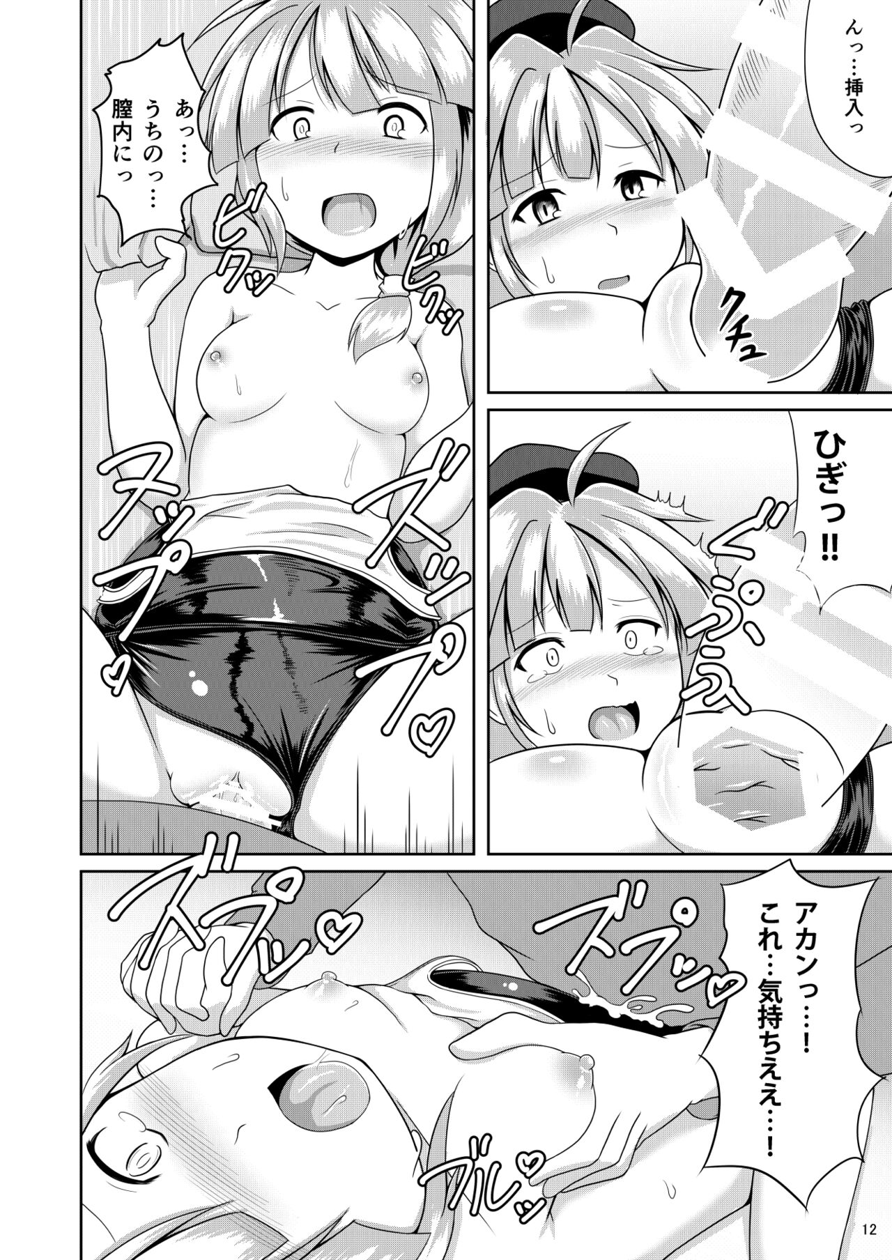 [GHOST EMPIRE] 豆戦車とマズルカを [DL版] numero di immagine  11