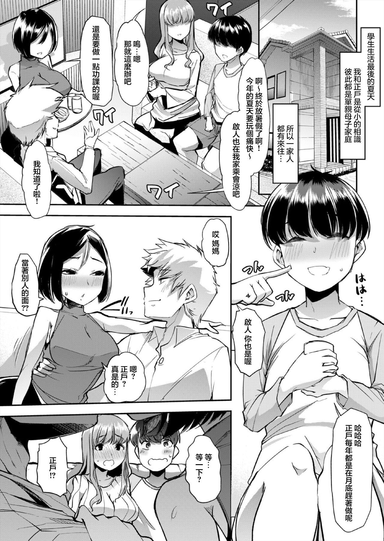 [Goya] Mama wa SeFri - Boku wa Tomodachi no Okaa-san to Sex o Suru 1 [Chinese] numero di immagine  2