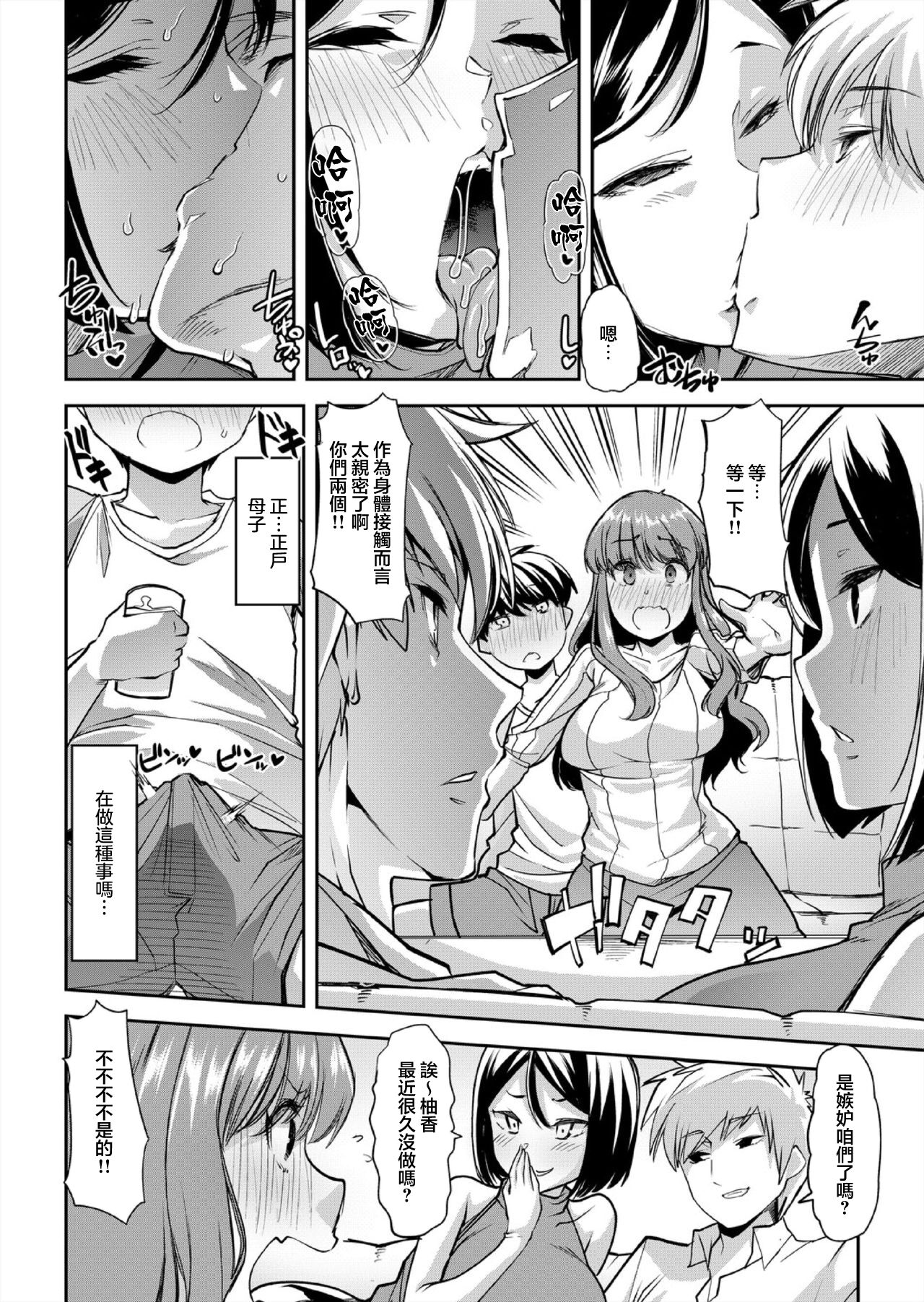 [Goya] Mama wa SeFri - Boku wa Tomodachi no Okaa-san to Sex o Suru 1 [Chinese] numero di immagine  3