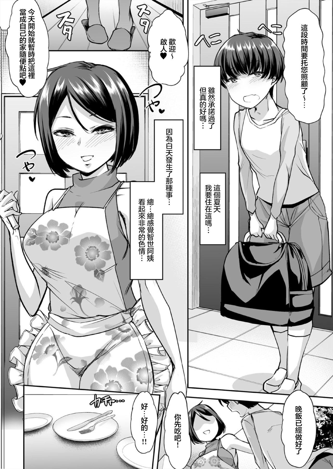 [Goya] Mama wa SeFri - Boku wa Tomodachi no Okaa-san to Sex o Suru 1 [Chinese] numero di immagine  5