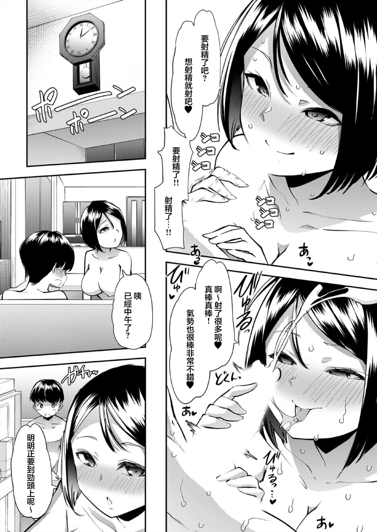 [Goya] Mama wa SeFri - Boku wa Tomodachi no Okaa-san to Sex o Suru 1 [Chinese] numero di immagine  19