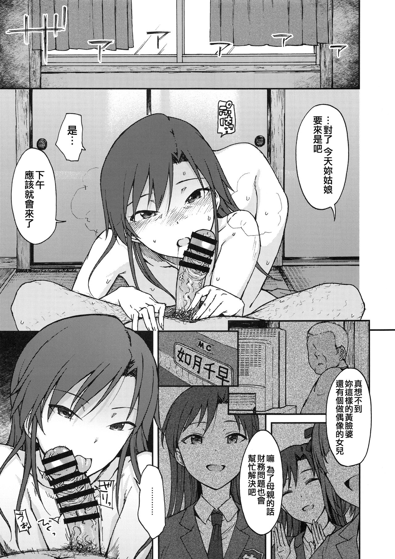 (C94) [S Shoten (3e)] Nazo no Onna B (THE IDOLM@STER) [Chinese] [纯情志保P汉化] Bildnummer 7