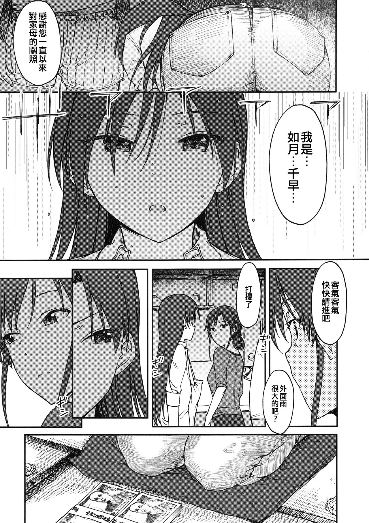 (C94) [S Shoten (3e)] Nazo no Onna B (THE IDOLM@STER) [Chinese] [纯情志保P汉化] Bildnummer 9