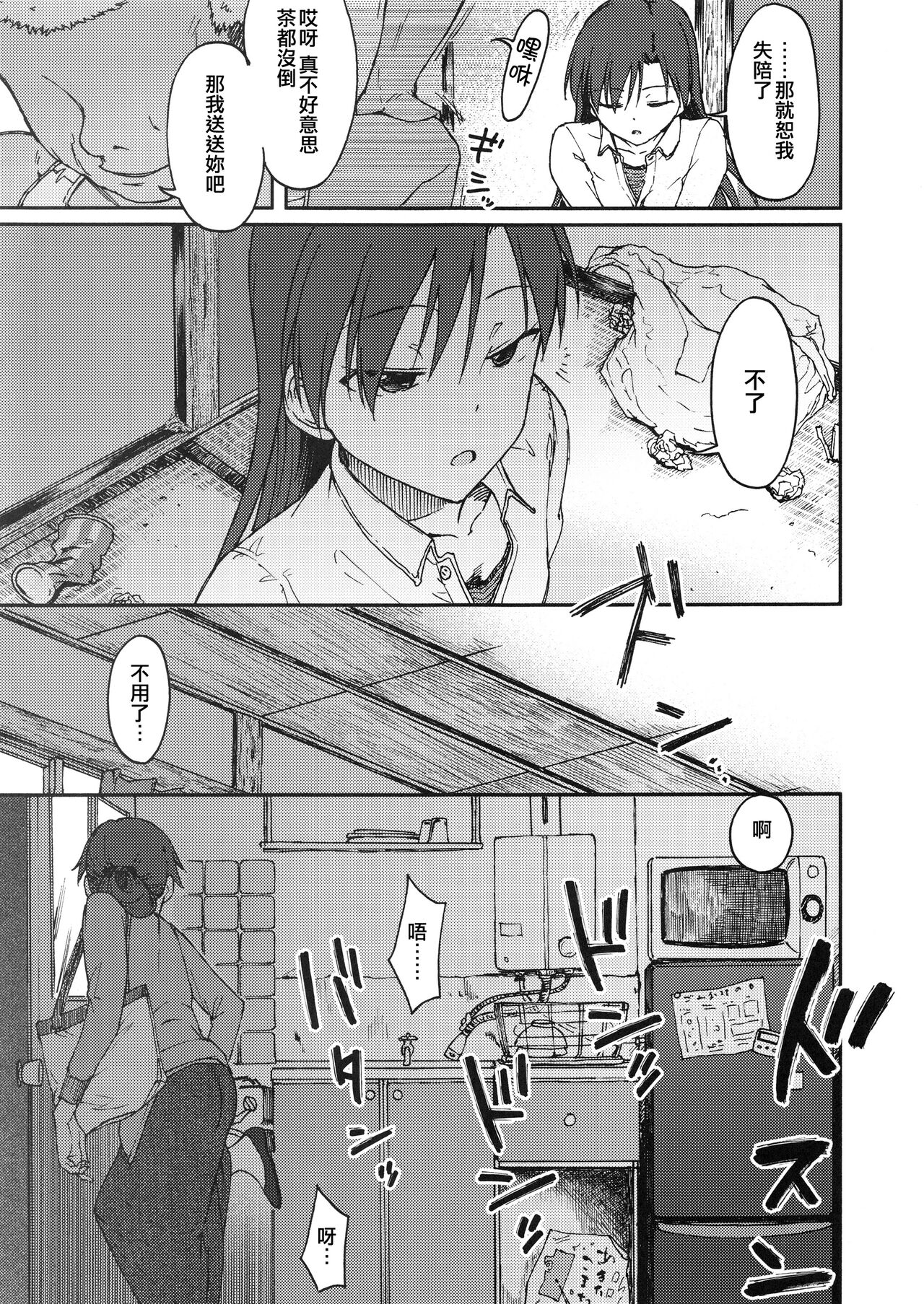 (C94) [S Shoten (3e)] Nazo no Onna B (THE IDOLM@STER) [Chinese] [纯情志保P汉化] Bildnummer 11