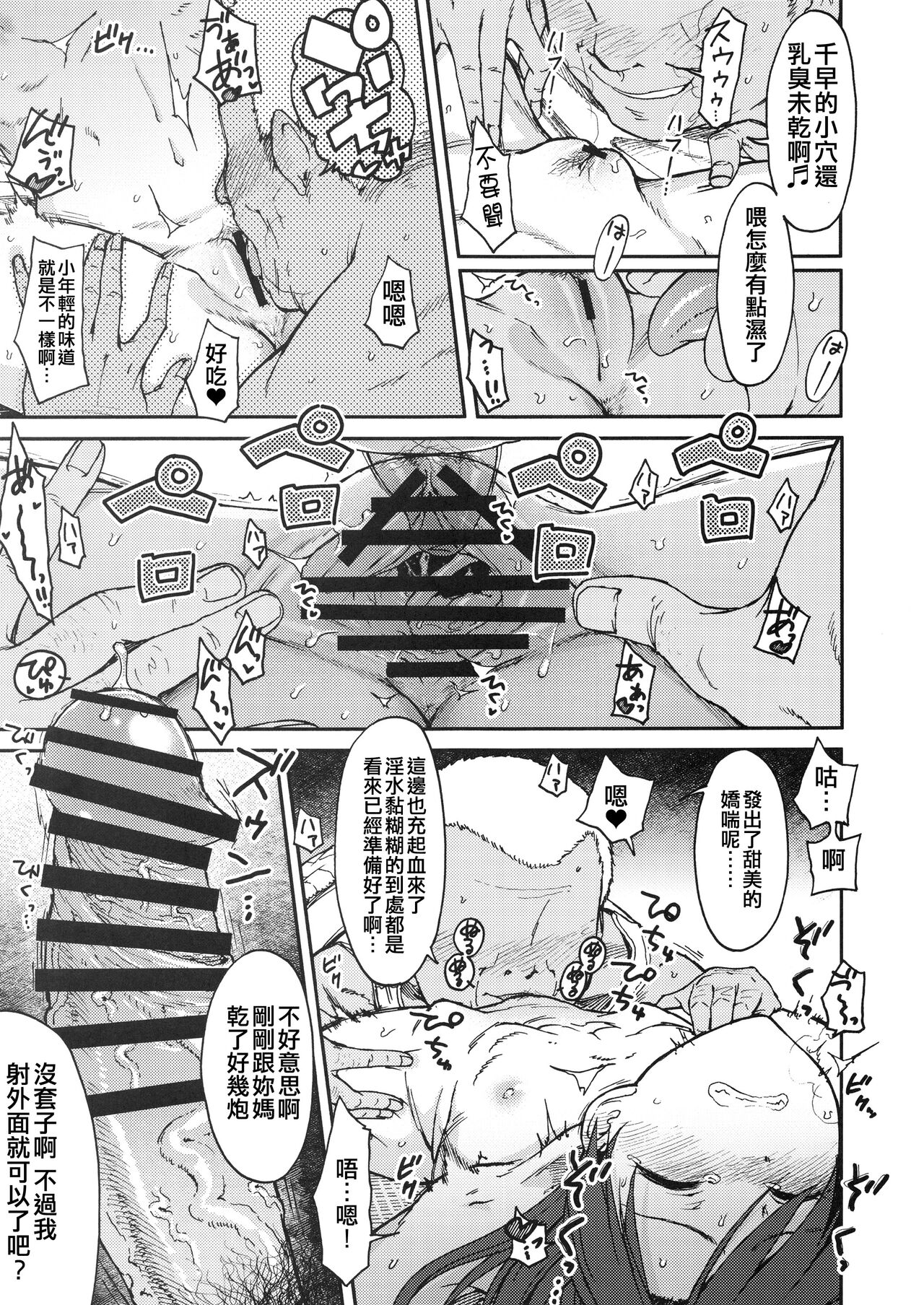 (C94) [S Shoten (3e)] Nazo no Onna B (THE IDOLM@STER) [Chinese] [纯情志保P汉化] Bildnummer 15