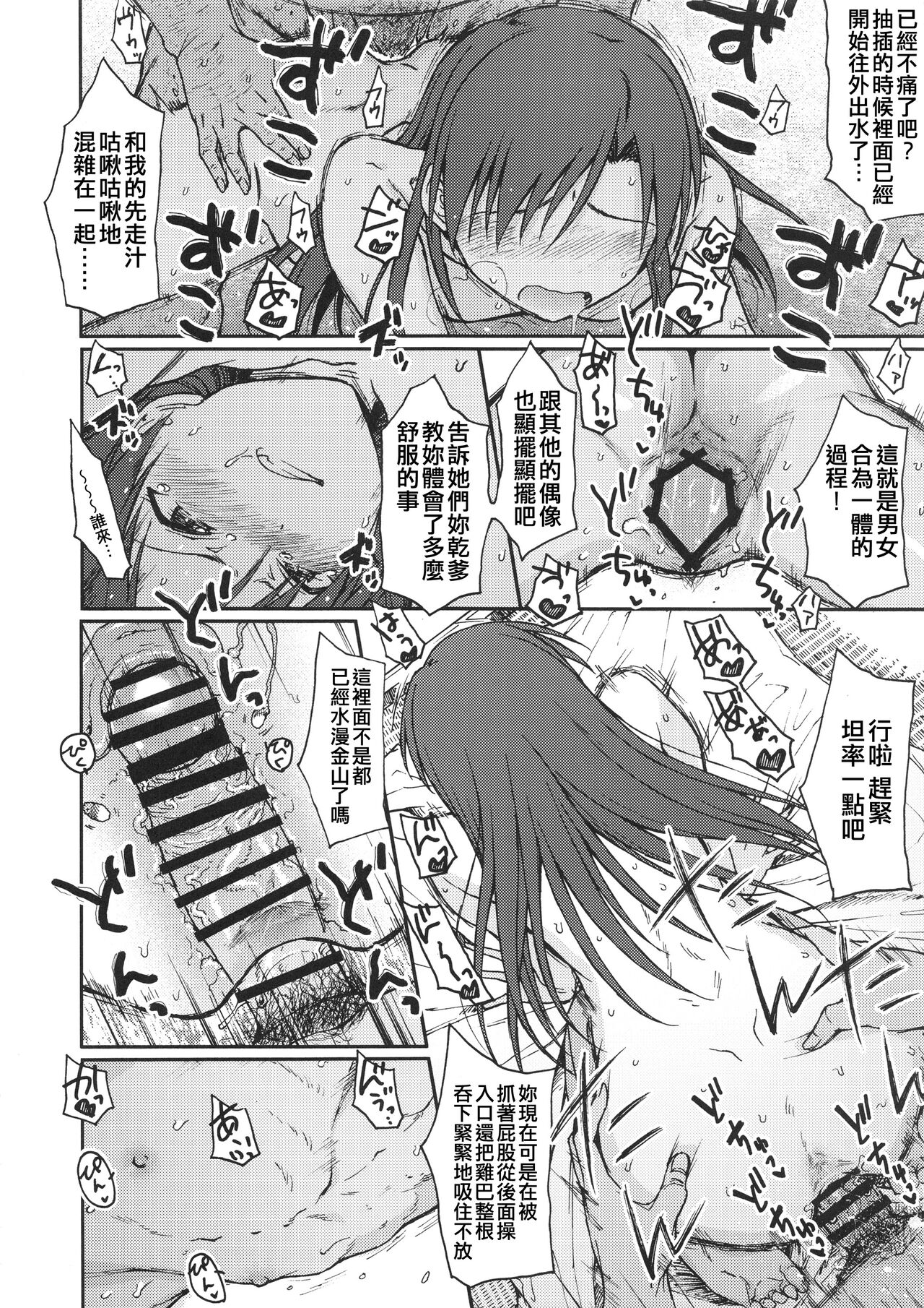 (C94) [S Shoten (3e)] Nazo no Onna B (THE IDOLM@STER) [Chinese] [纯情志保P汉化] Bildnummer 18