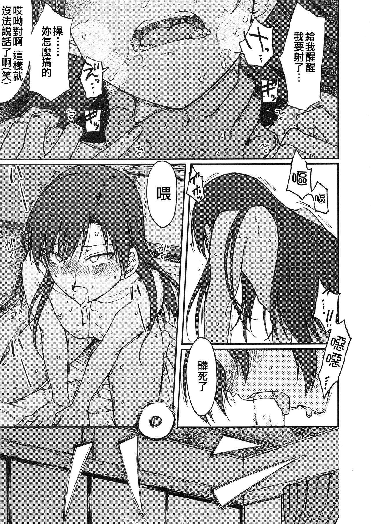 (C94) [S Shoten (3e)] Nazo no Onna B (THE IDOLM@STER) [Chinese] [纯情志保P汉化] Bildnummer 21