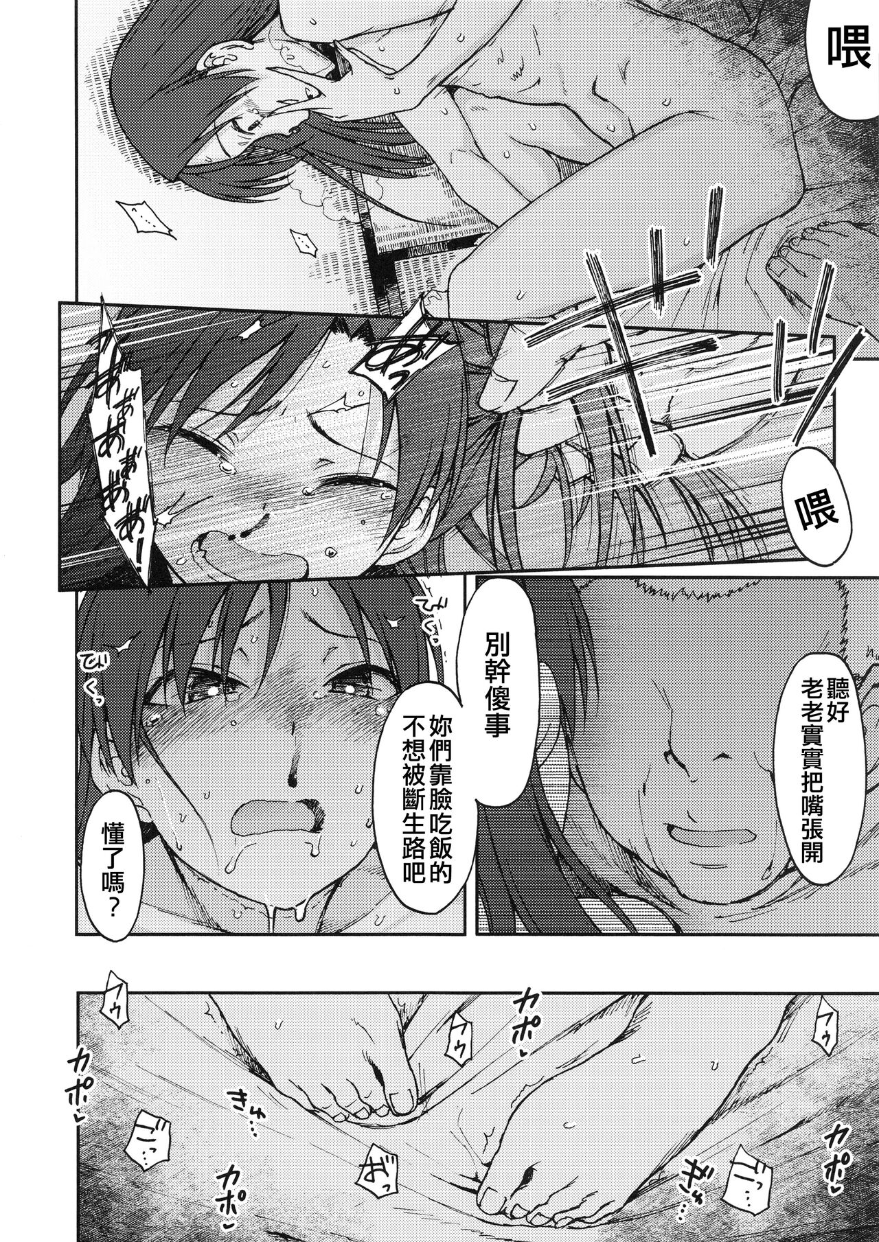 (C94) [S Shoten (3e)] Nazo no Onna B (THE IDOLM@STER) [Chinese] [纯情志保P汉化] Bildnummer 22