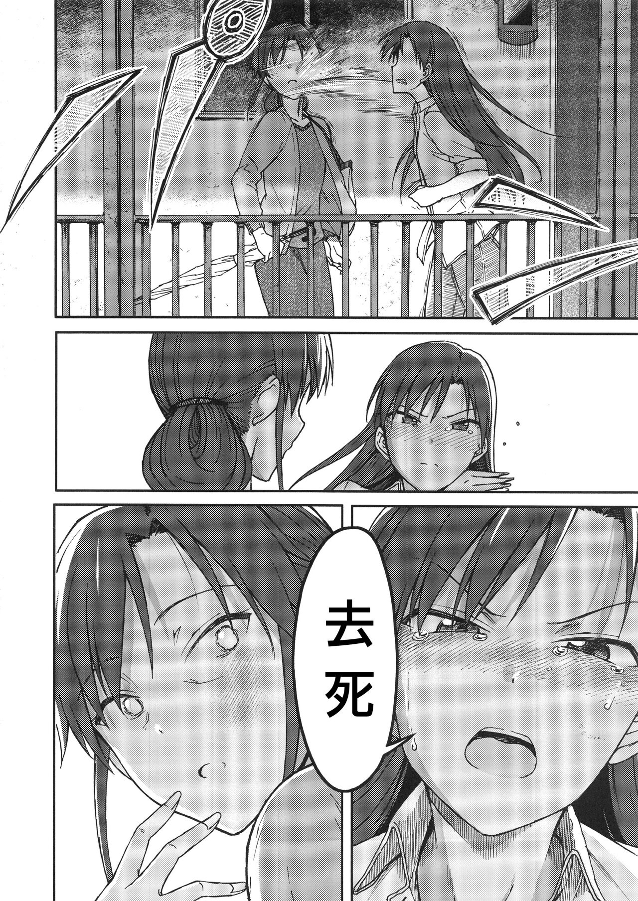 (C94) [S Shoten (3e)] Nazo no Onna B (THE IDOLM@STER) [Chinese] [纯情志保P汉化] Bildnummer 28