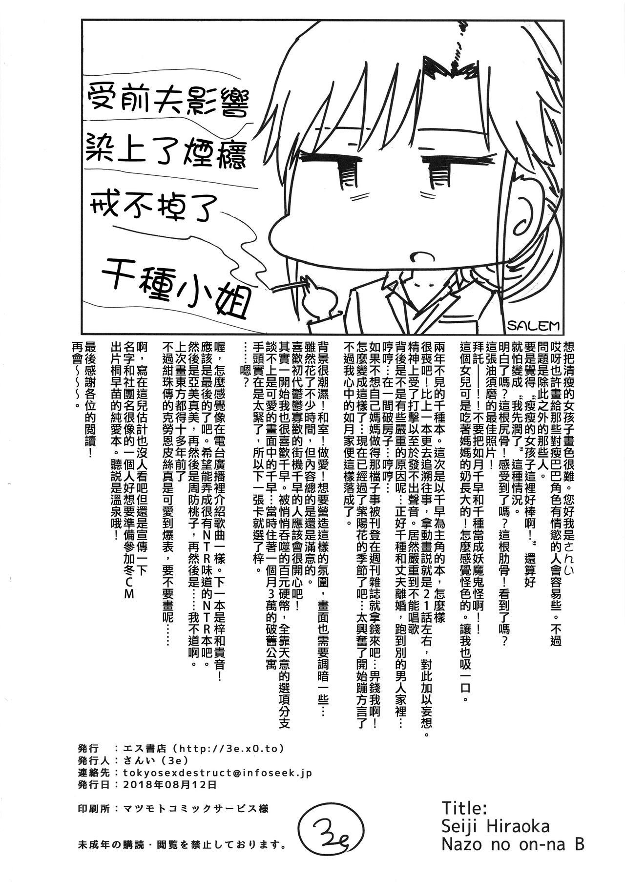 (C94) [S Shoten (3e)] Nazo no Onna B (THE IDOLM@STER) [Chinese] [纯情志保P汉化] Bildnummer 32