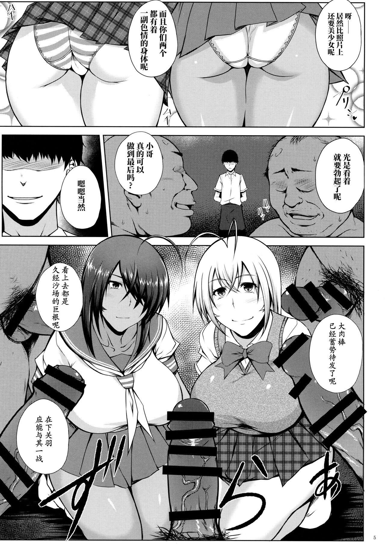(C91) [Kikuya (Kimura Naoki)] Tousen no Utage (Ikkitousen) [Chinese] [不咕鸟汉化组] изображение № 4