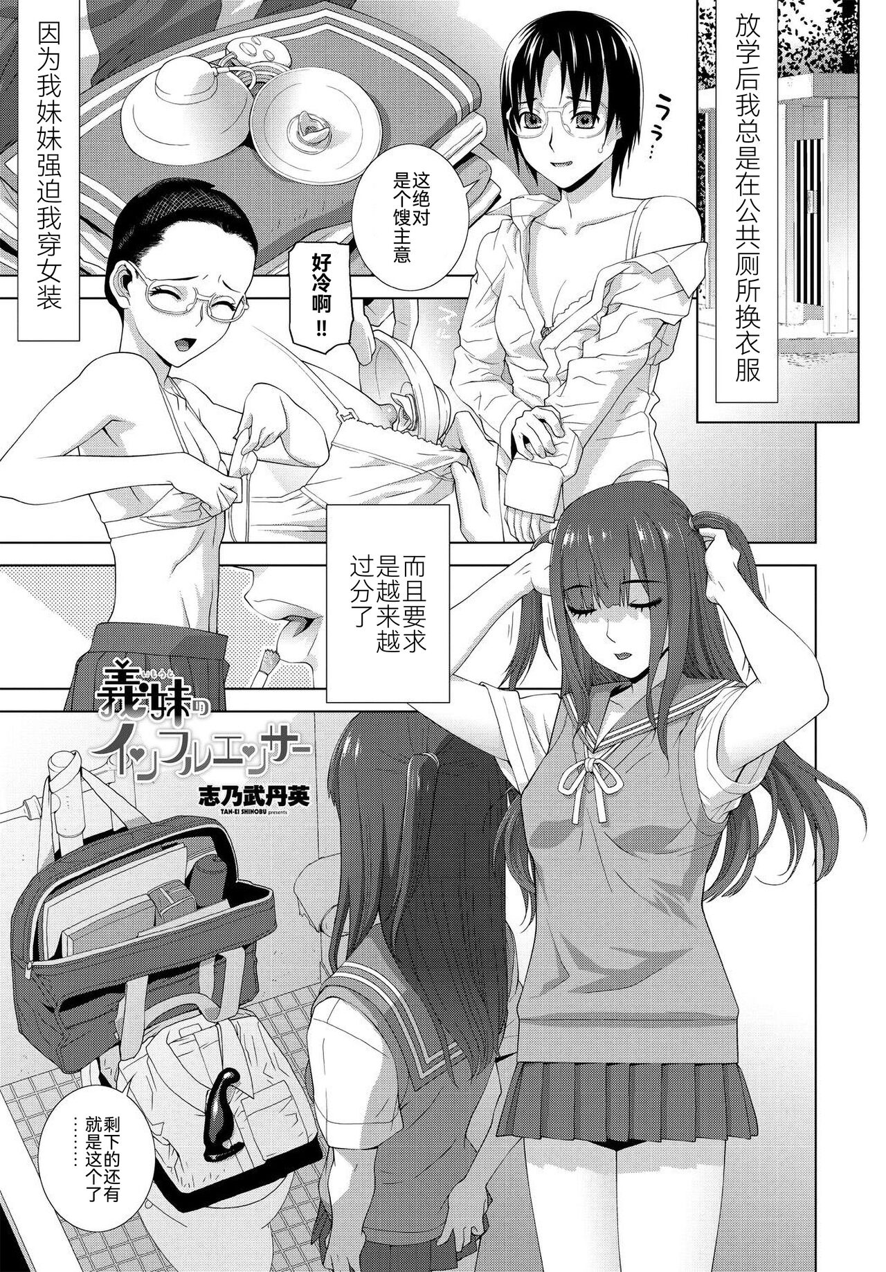 [Shinobu Tanei] Imouto no Influencer (COMIC Tsuyahime Vol. 001) [Chinese] [BLUE氪个人翻译] [Digital] изображение № 1