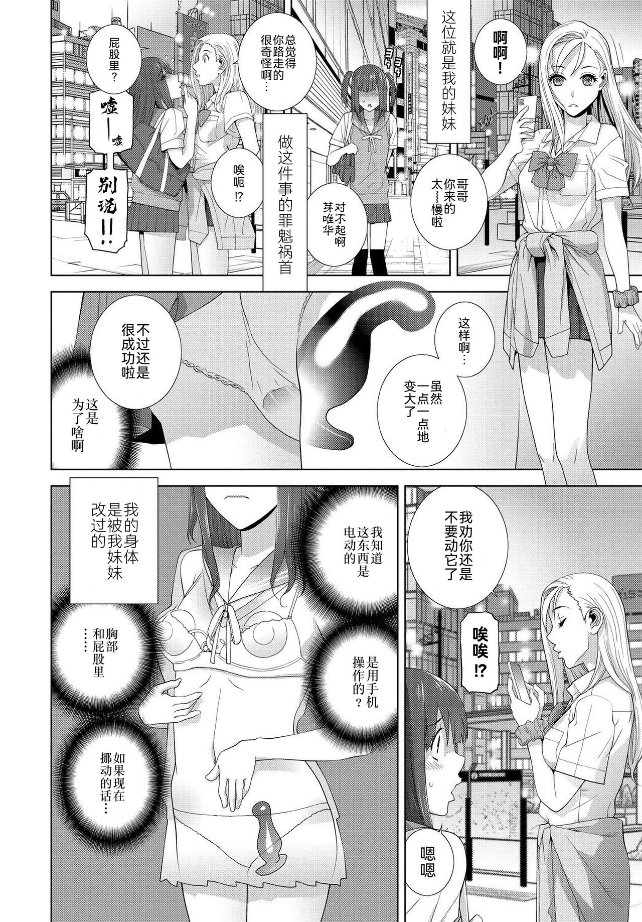 [Shinobu Tanei] Imouto no Influencer (COMIC Tsuyahime Vol. 001) [Chinese] [BLUE氪个人翻译] [Digital] изображение № 2