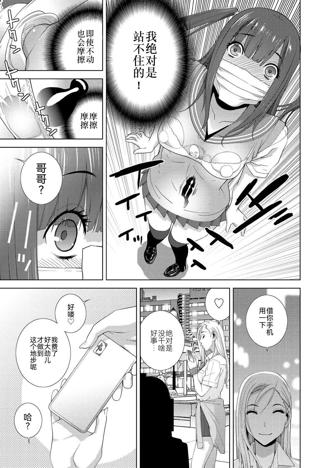 [Shinobu Tanei] Imouto no Influencer (COMIC Tsuyahime Vol. 001) [Chinese] [BLUE氪个人翻译] [Digital] изображение № 3