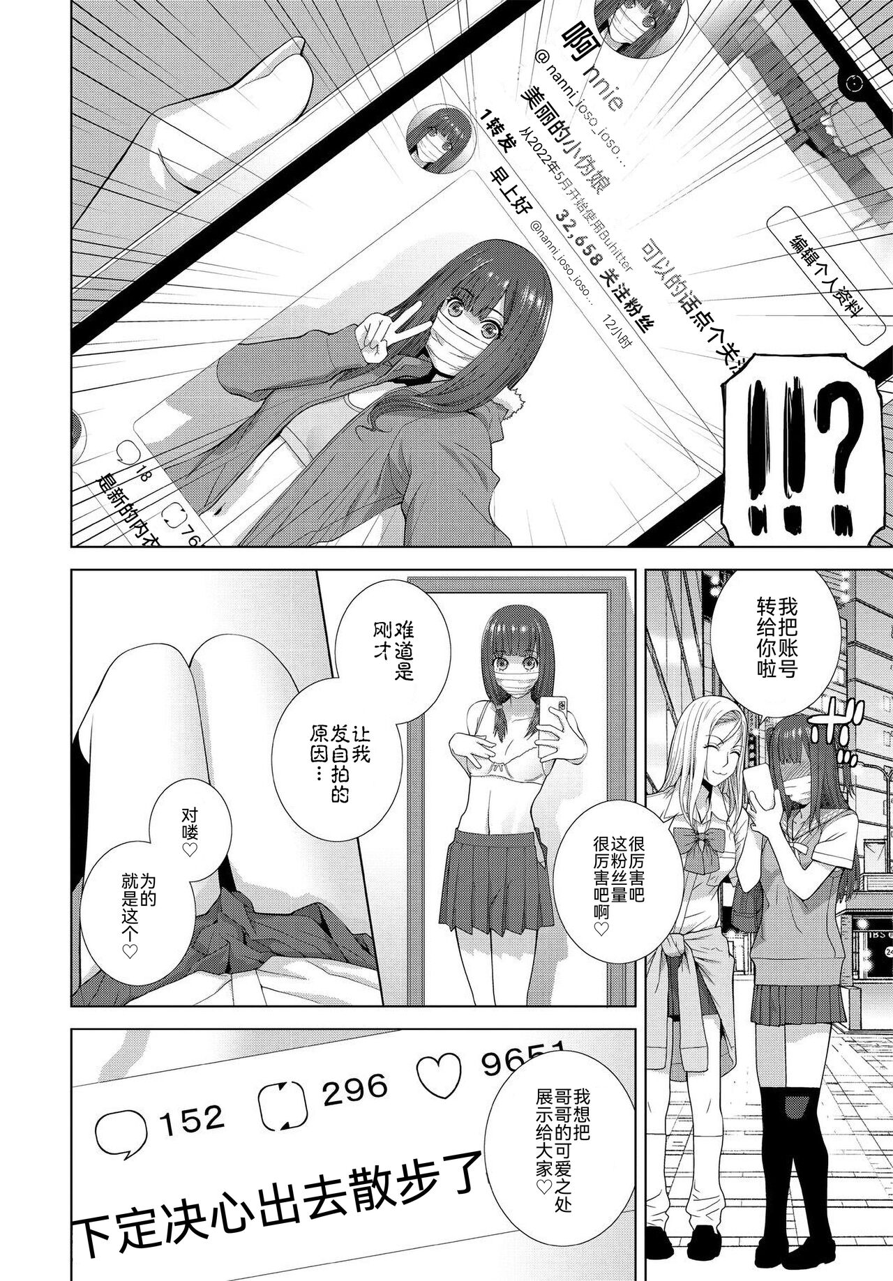 [Shinobu Tanei] Imouto no Influencer (COMIC Tsuyahime Vol. 001) [Chinese] [BLUE氪个人翻译] [Digital] изображение № 4