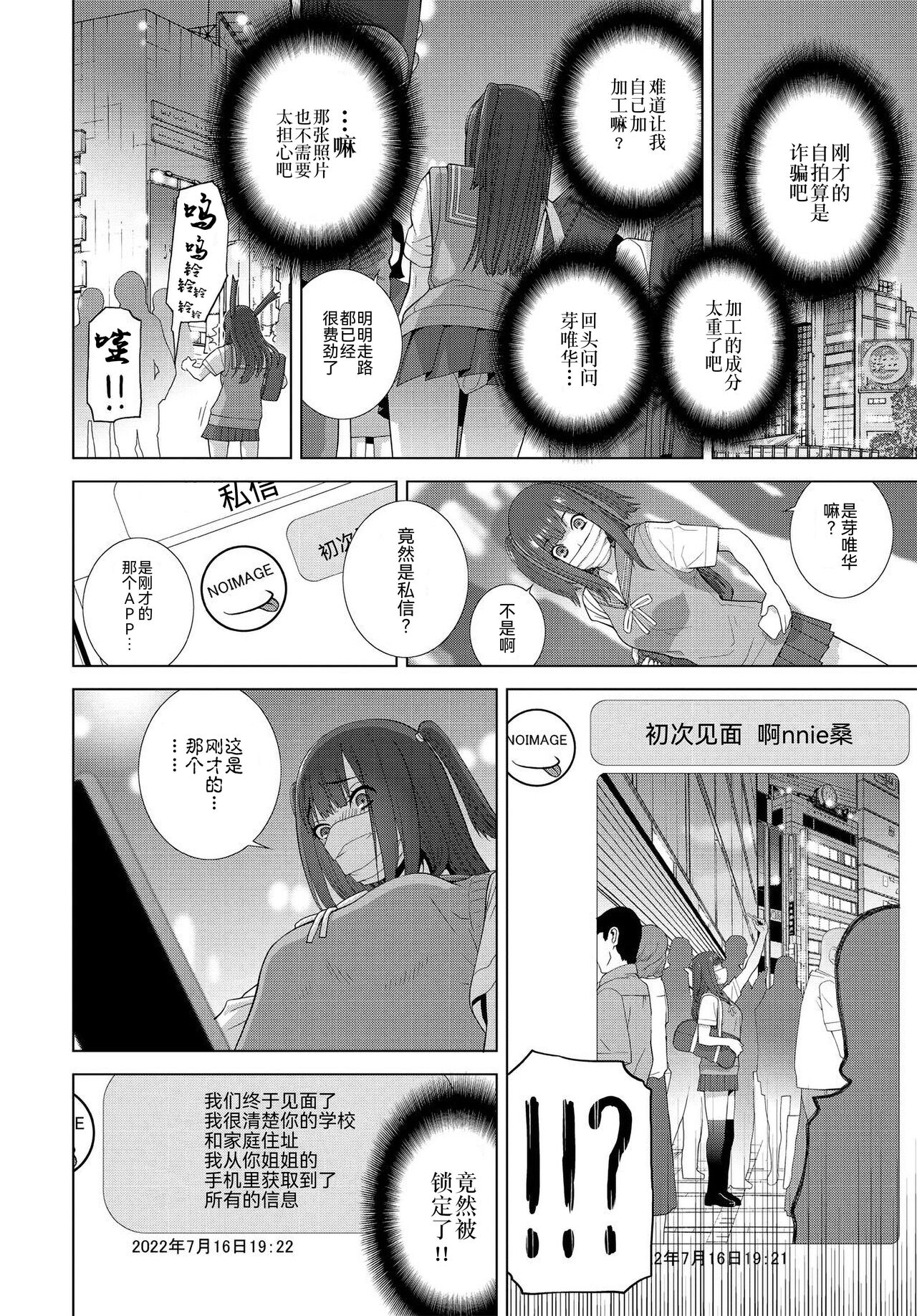 [Shinobu Tanei] Imouto no Influencer (COMIC Tsuyahime Vol. 001) [Chinese] [BLUE氪个人翻译] [Digital] изображение № 6