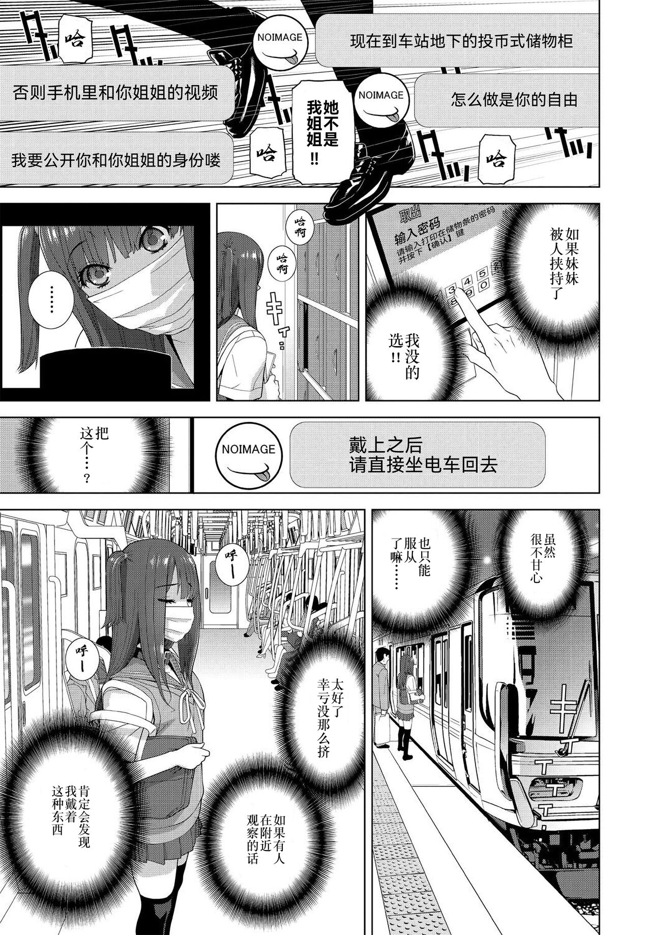 [Shinobu Tanei] Imouto no Influencer (COMIC Tsuyahime Vol. 001) [Chinese] [BLUE氪个人翻译] [Digital] изображение № 7