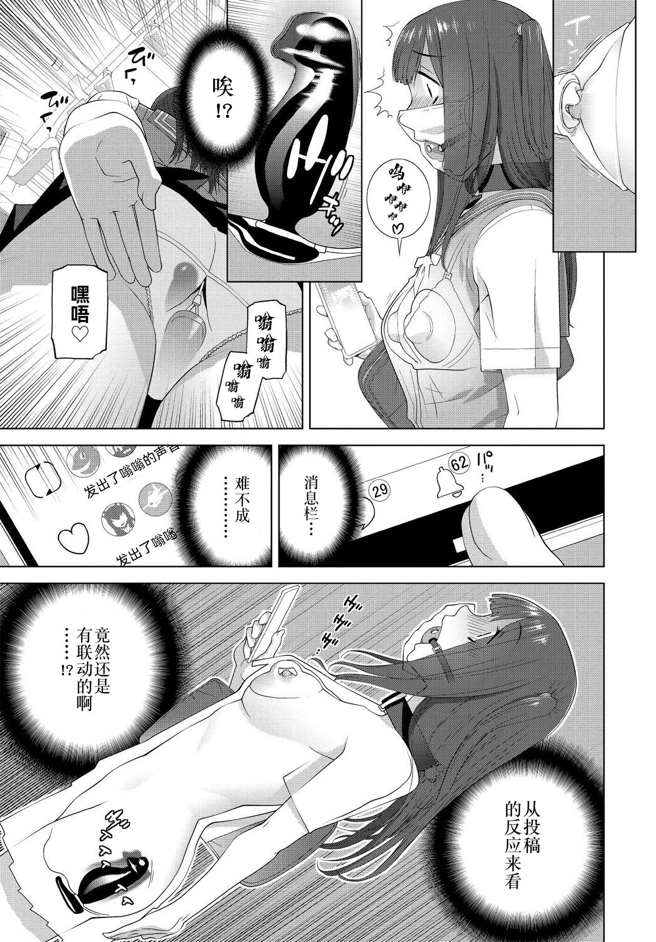 [Shinobu Tanei] Imouto no Influencer (COMIC Tsuyahime Vol. 001) [Chinese] [BLUE氪个人翻译] [Digital] изображение № 9