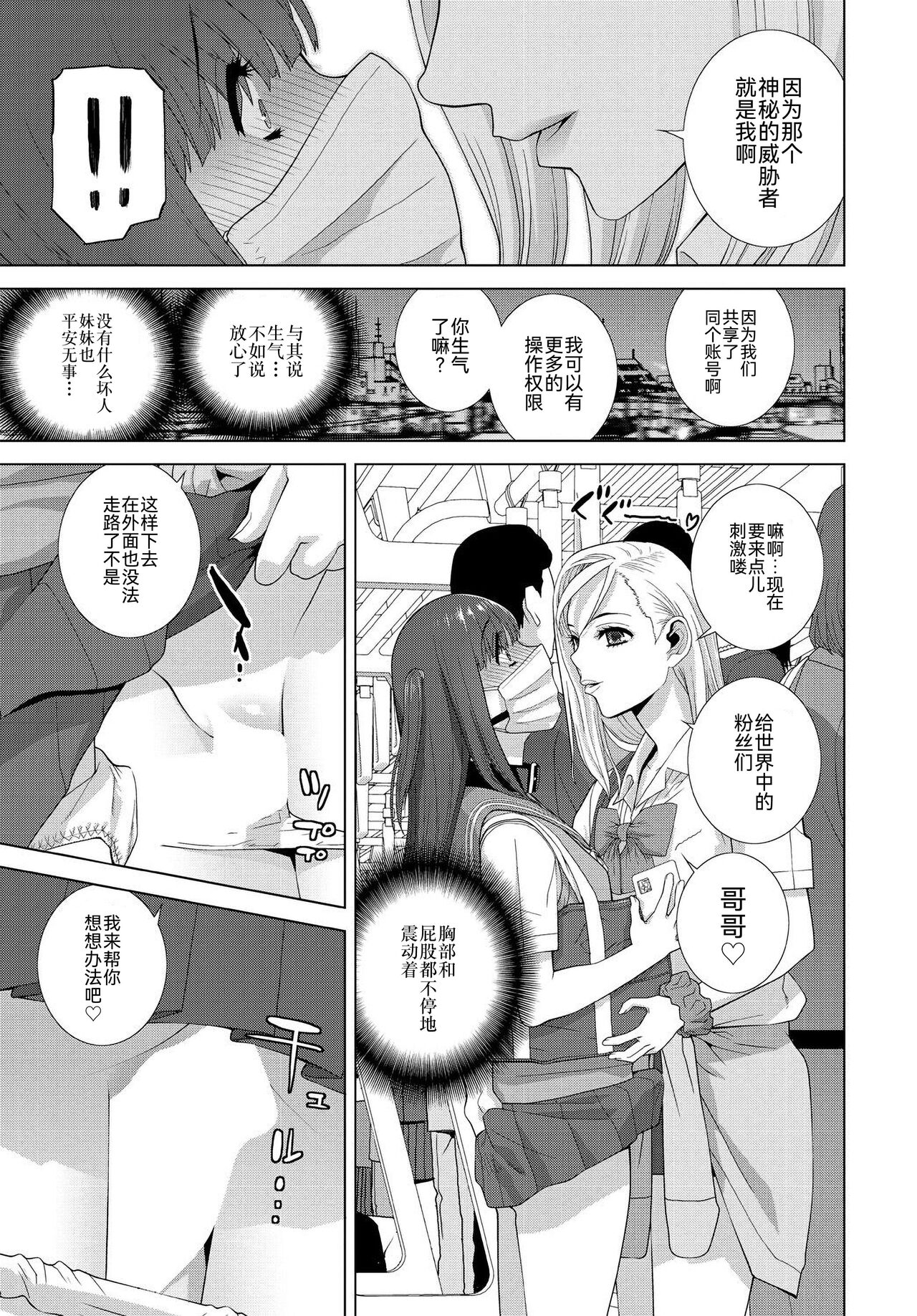 [Shinobu Tanei] Imouto no Influencer (COMIC Tsuyahime Vol. 001) [Chinese] [BLUE氪个人翻译] [Digital] изображение № 15