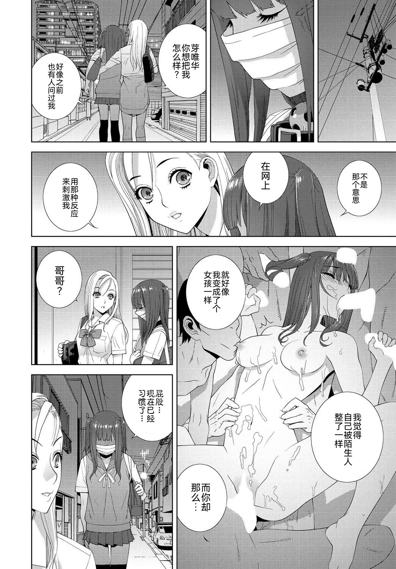 [Shinobu Tanei] Imouto no Influencer (COMIC Tsuyahime Vol. 001) [Chinese] [BLUE氪个人翻译] [Digital] изображение № 18