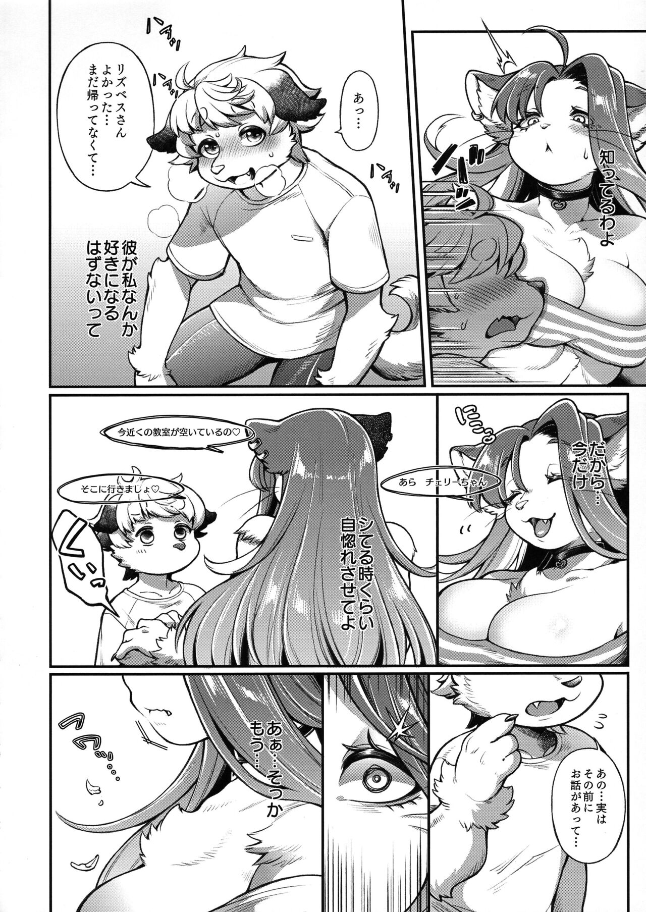 (Kemoket 12) [Inu no Genboku (Shiitaken)] Lizbeth-san wa Cherry-kun ni Muchuu image number 18