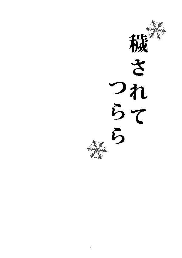 [scixurism (Tsukahara Bene)] Kegasarete Tsurara (Breath of Fire IV) [Pixiv] 이미지 번호 3