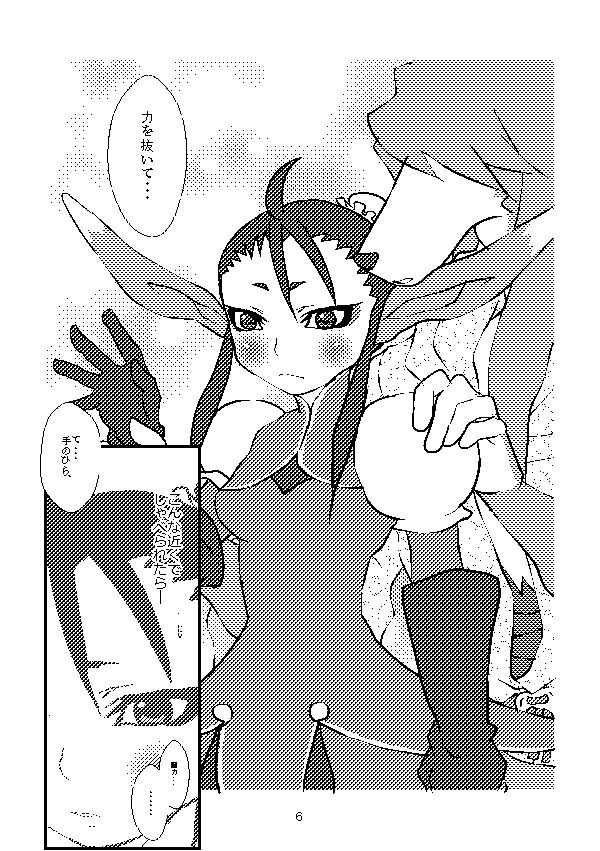 [scixurism (Tsukahara Bene)] Kegasarete Tsurara (Breath of Fire IV) [Pixiv] 이미지 번호 5