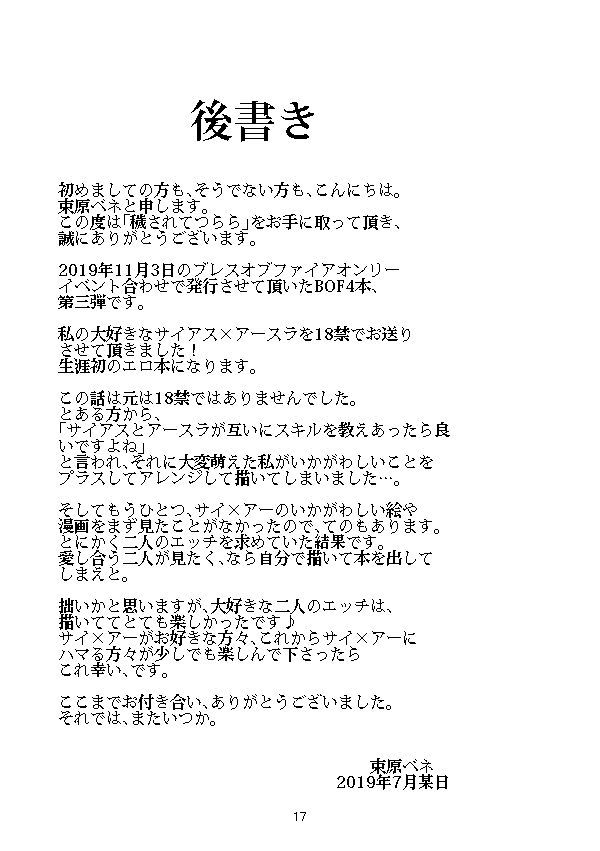 [scixurism (Tsukahara Bene)] Kegasarete Tsurara (Breath of Fire IV) [Pixiv] 이미지 번호 16