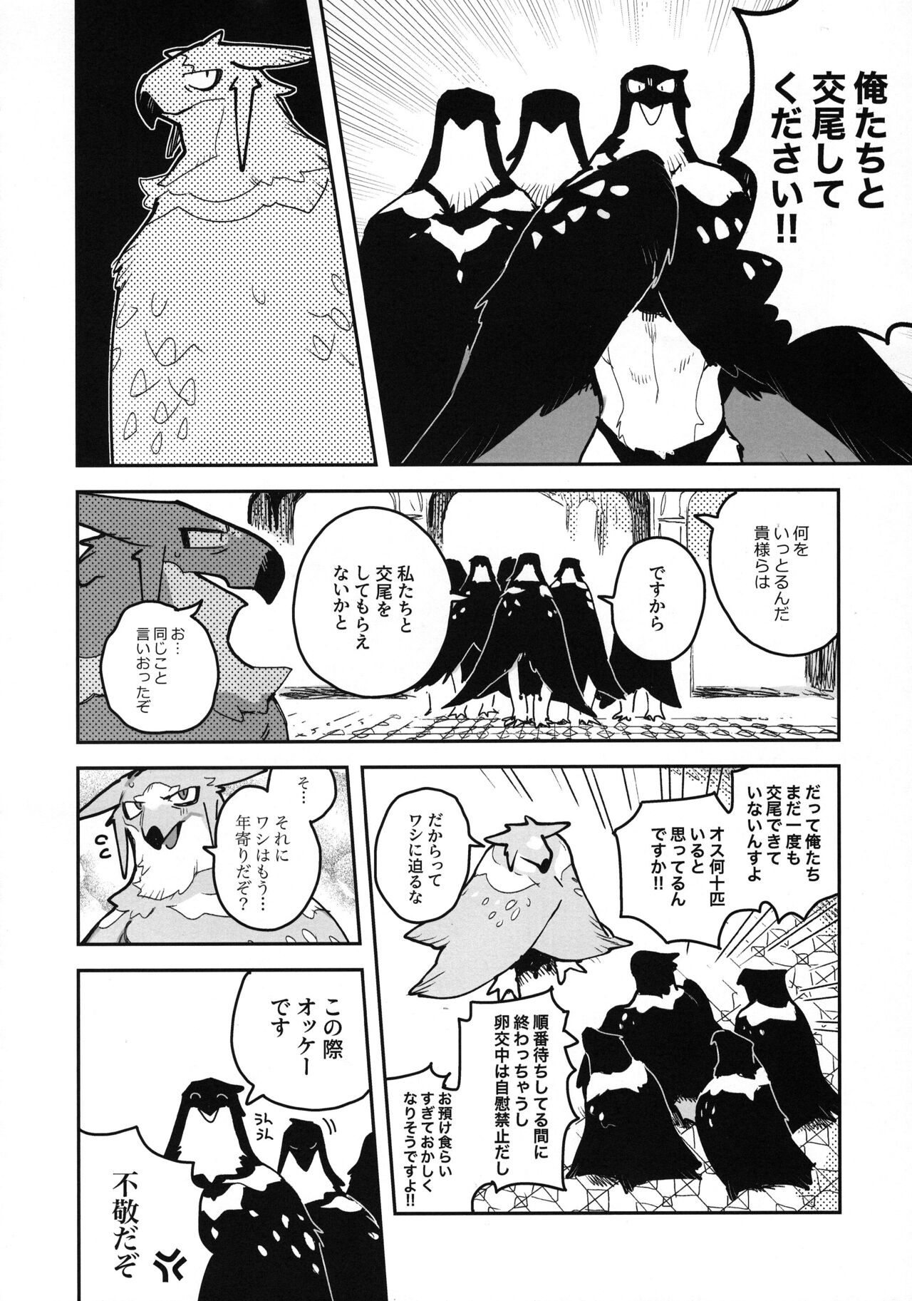 (Kemoket 12) [Rubber Cup Boys (INAX)] HALAM изображение № 6