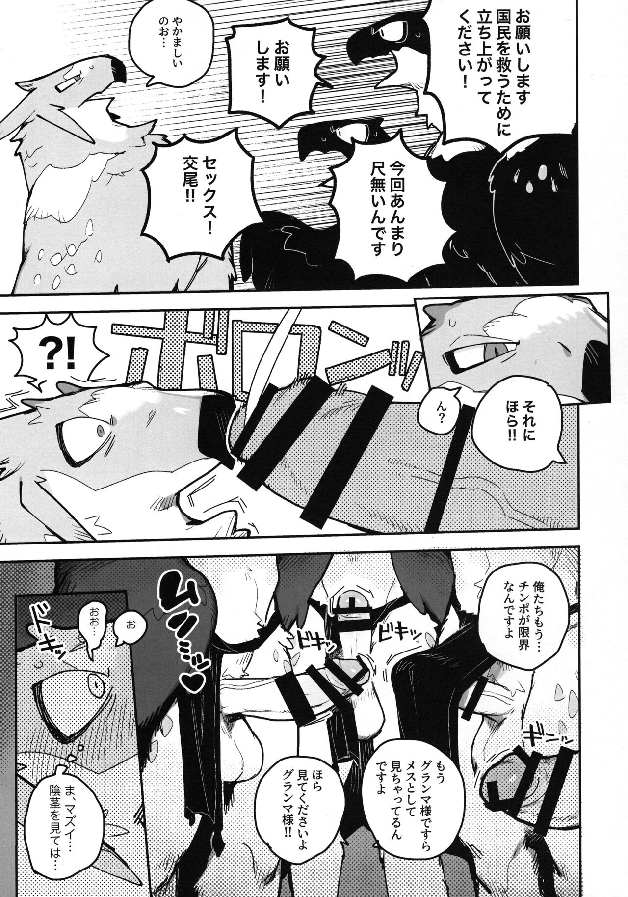 (Kemoket 12) [Rubber Cup Boys (INAX)] HALAM изображение № 7