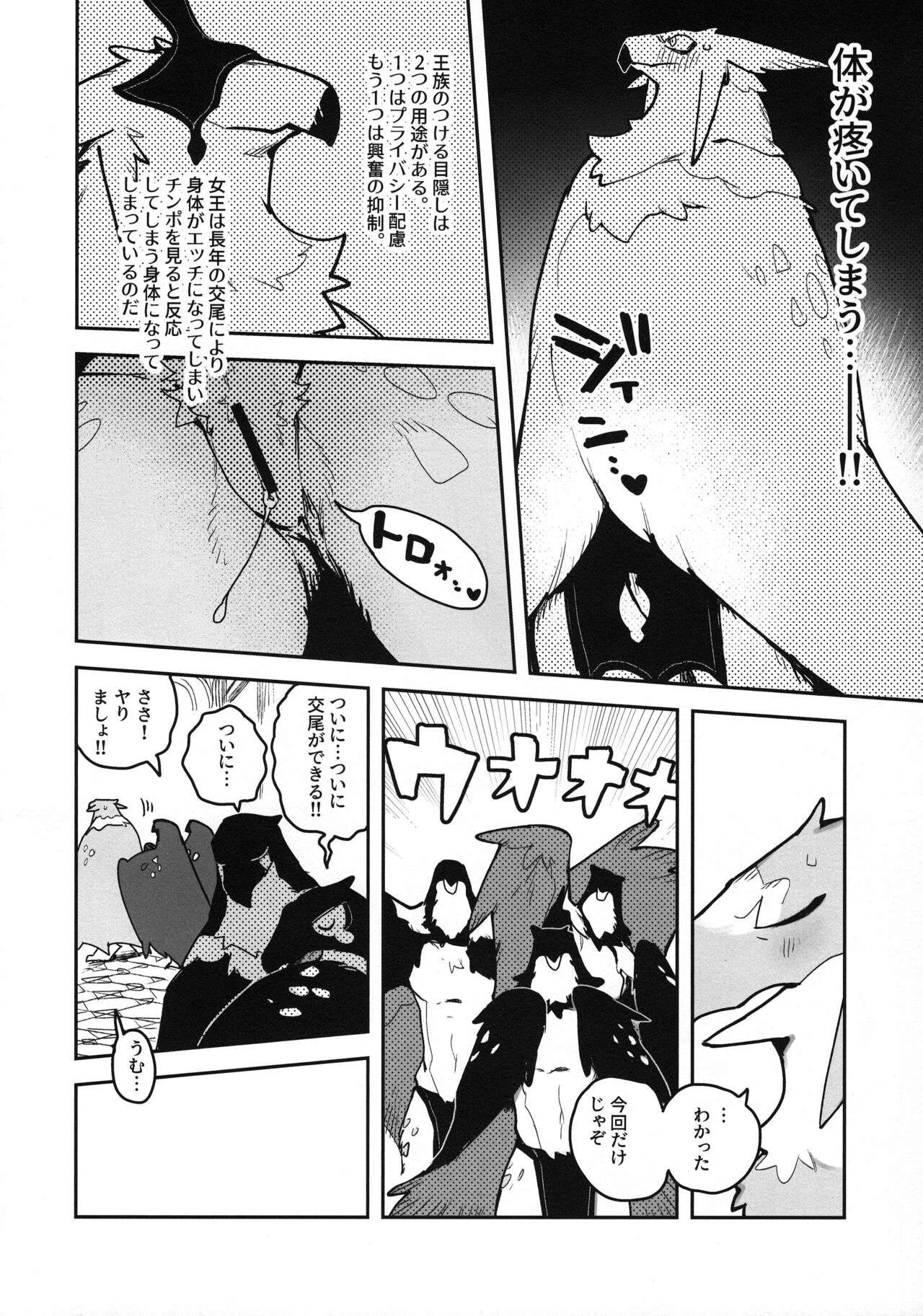 (Kemoket 12) [Rubber Cup Boys (INAX)] HALAM изображение № 8