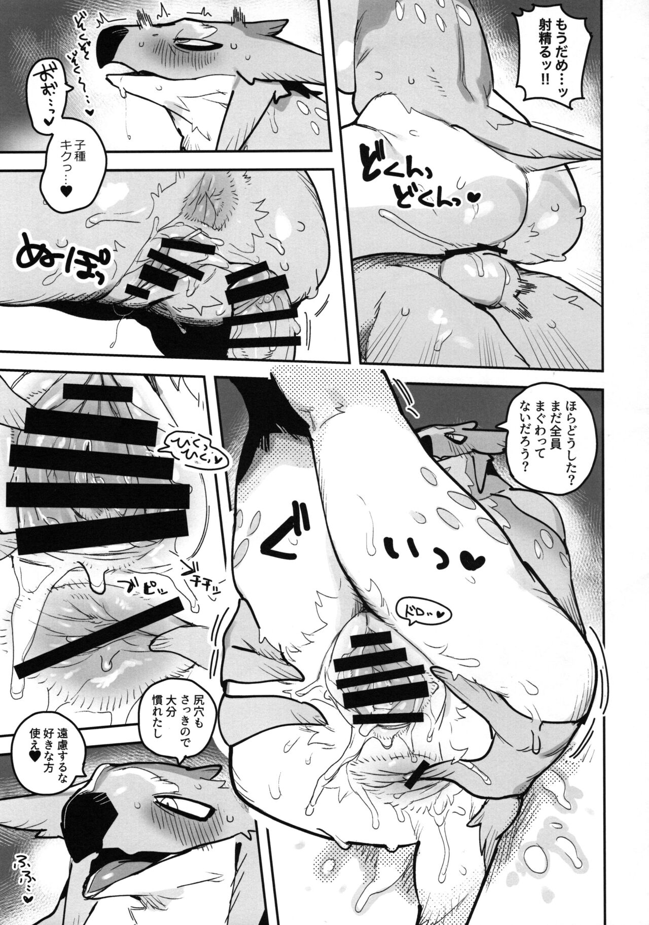 (Kemoket 12) [Rubber Cup Boys (INAX)] HALAM изображение № 31