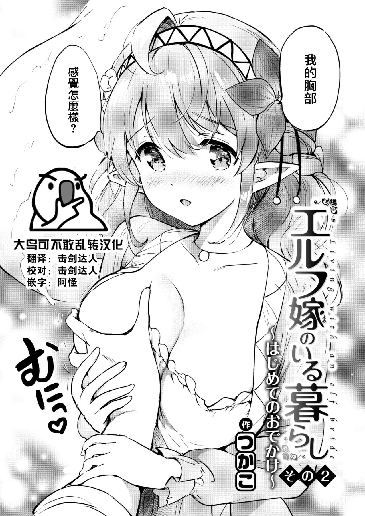 [Tsukako] Elf yome no iru kurashi Sono2 (COMIC Kairakuten BEAST 2022-11) [Chinese] [大鸟可不敢乱转汉化] [Digital] 4eme image